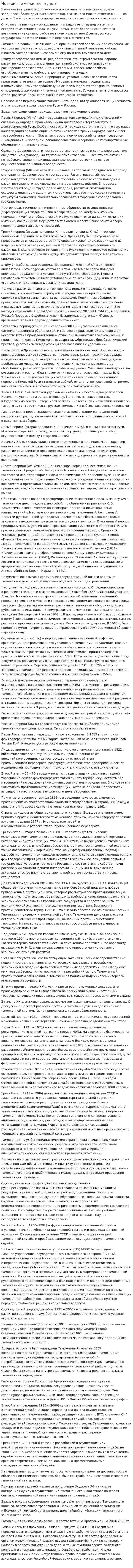 История таможенного дела. 10
