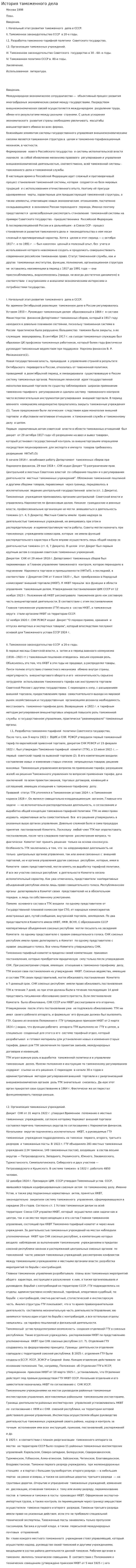 История таможенного дела. 7