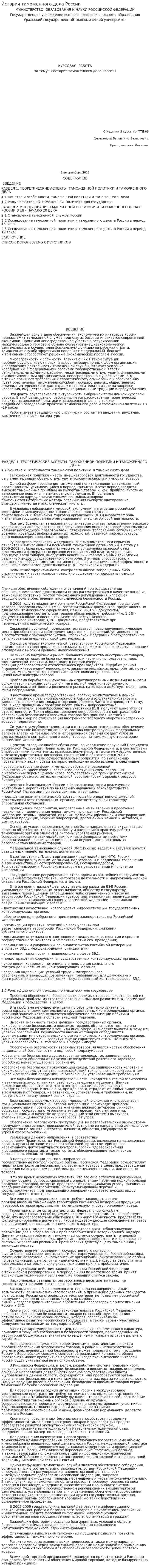 История таможенного дела России. 5