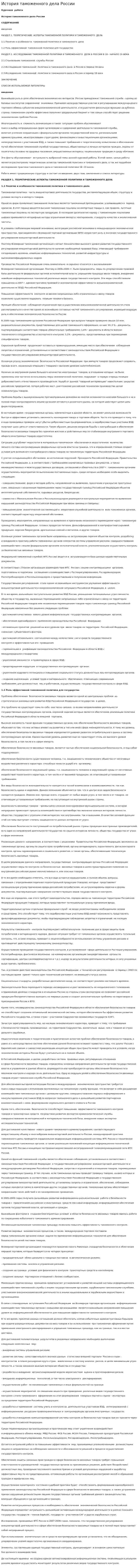 История таможенного дела России. 4