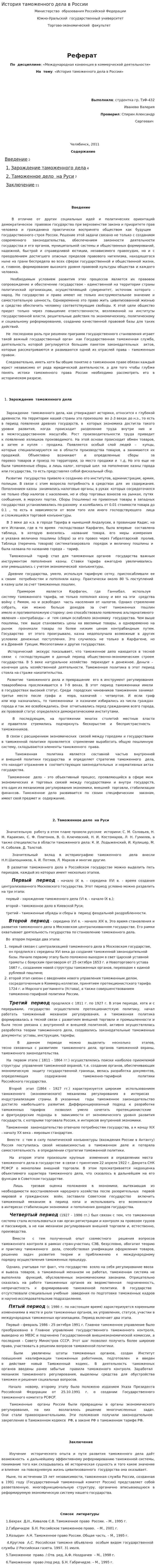 История таможенного дела в России. 2