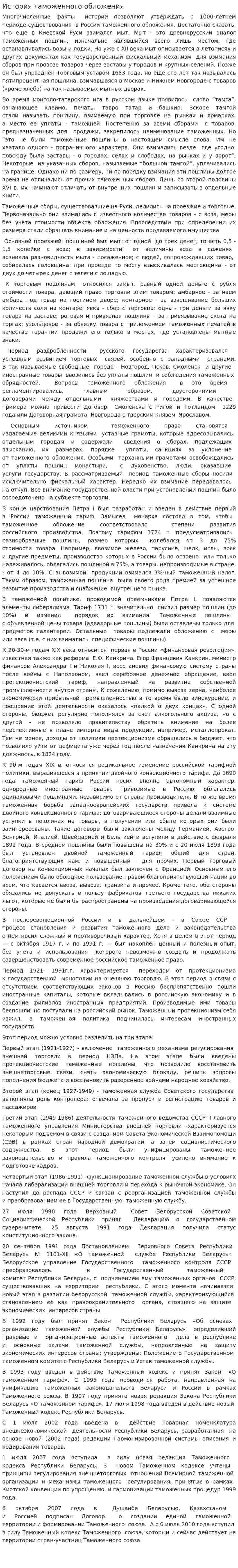 История таможенного обложения