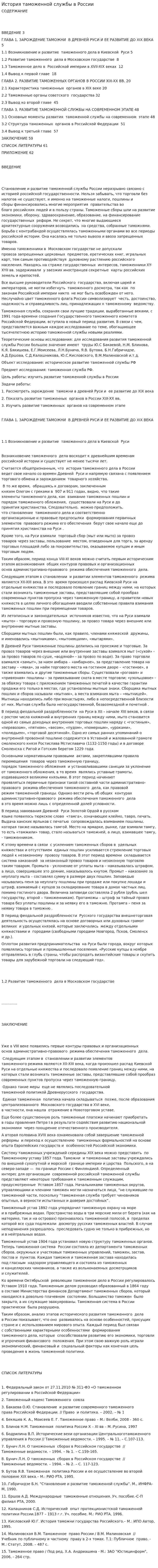 История таможенной службы в России