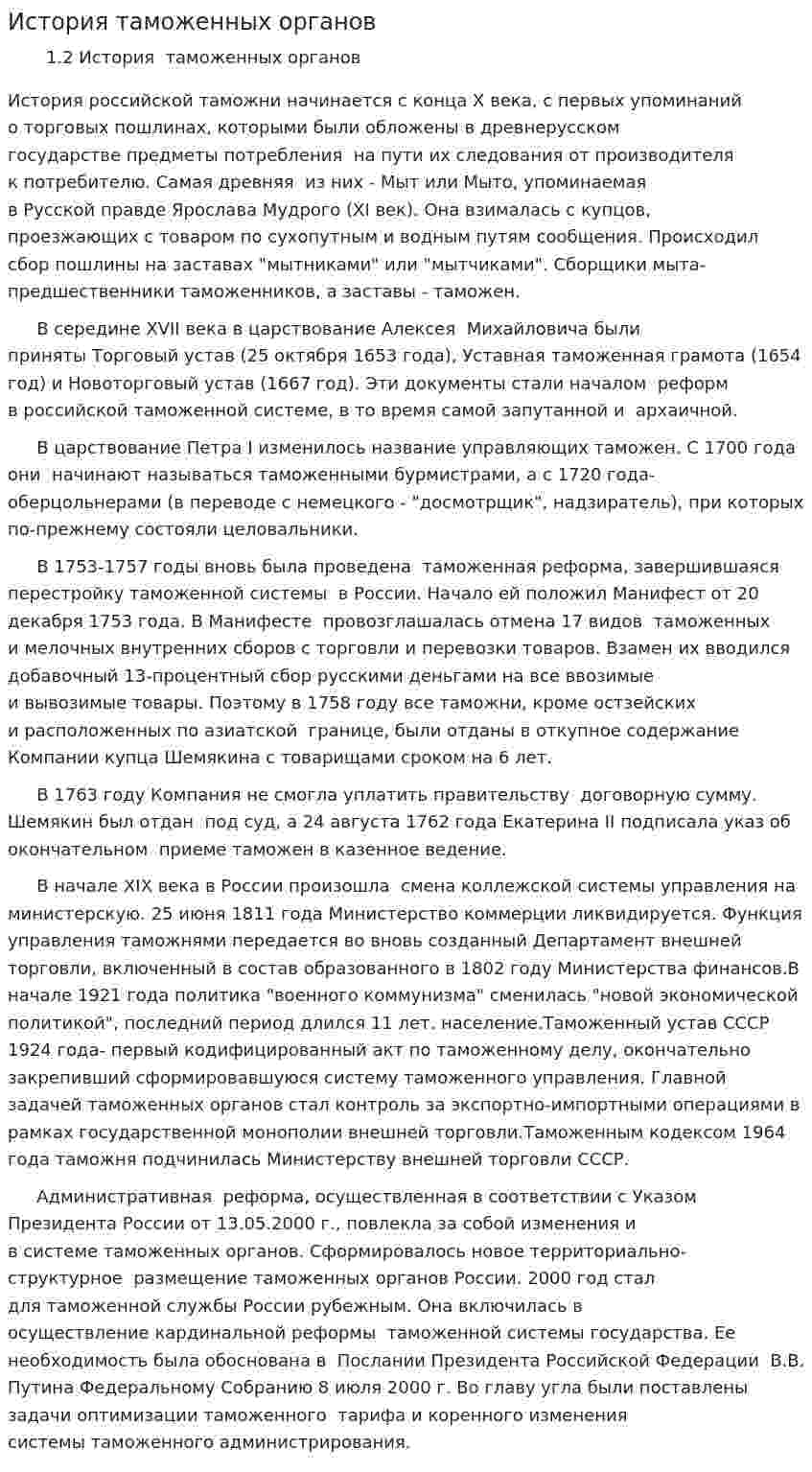 История таможенных органов