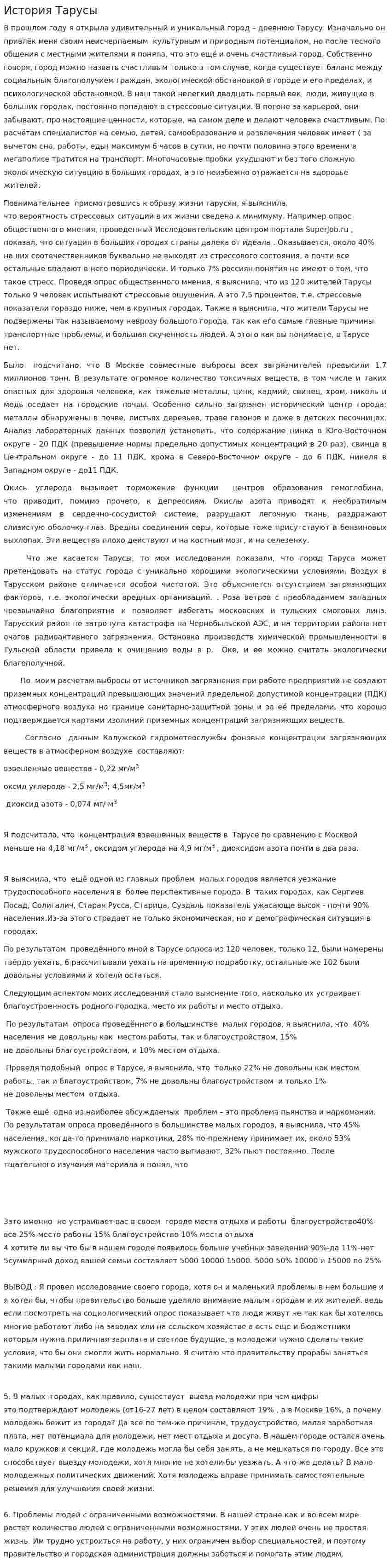 История Тарусы