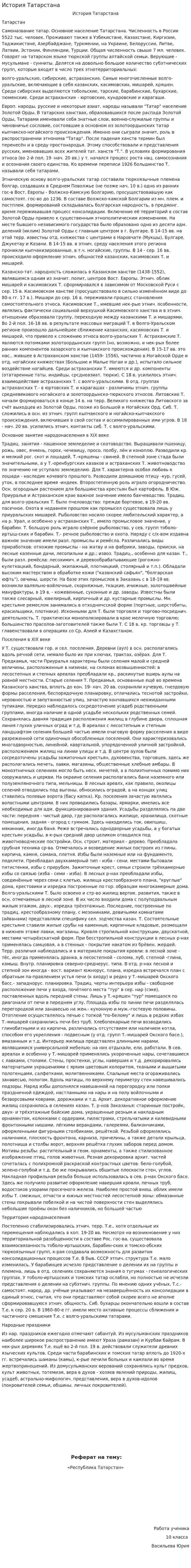 История Татарстана. 4