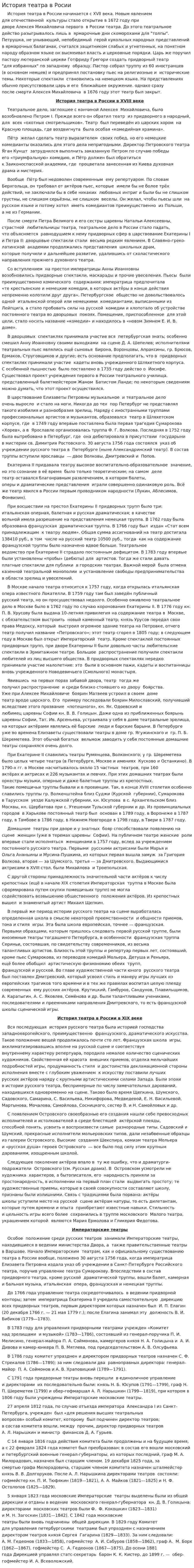 История театра в Росии