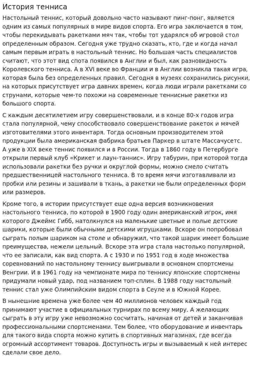 История тенниса