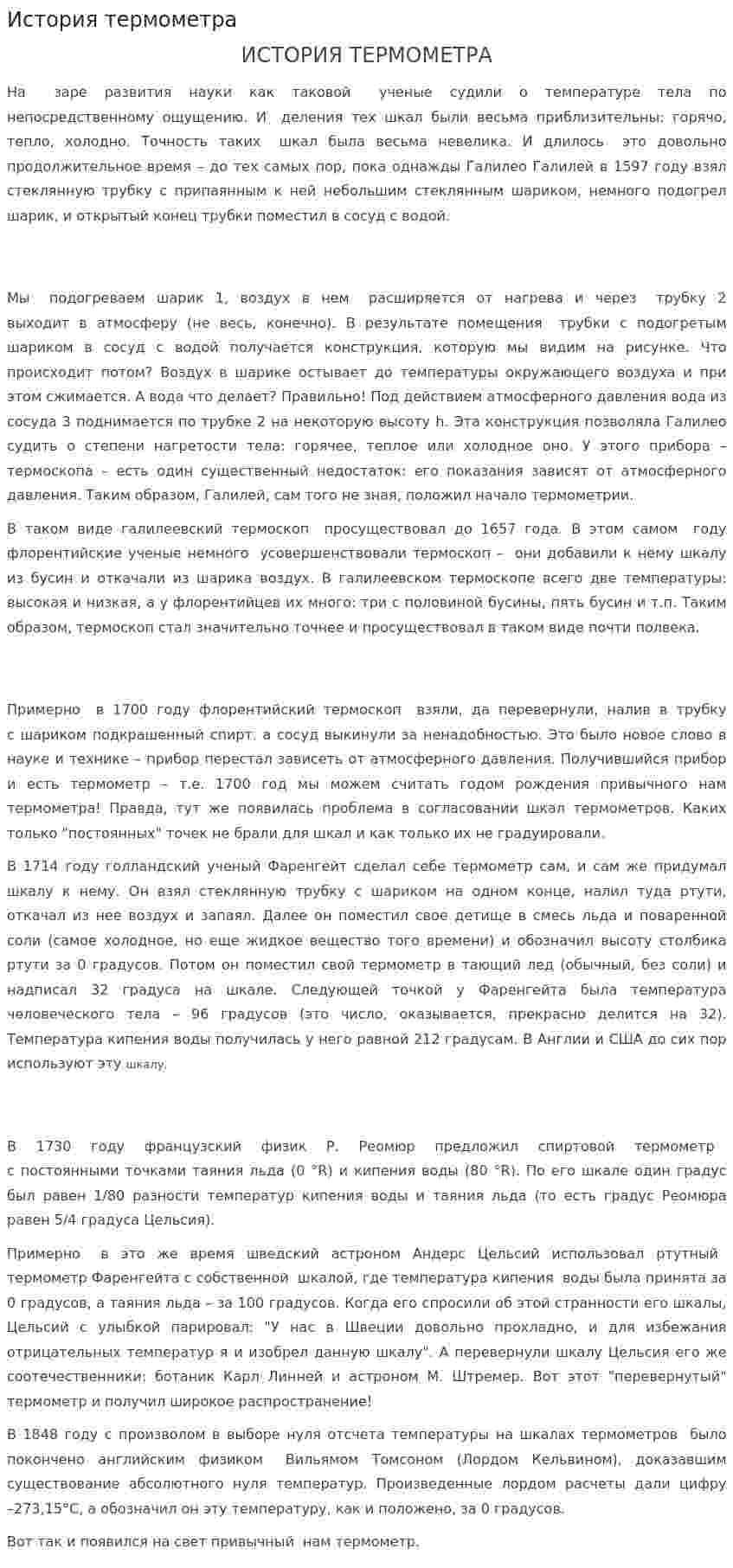 История термометра