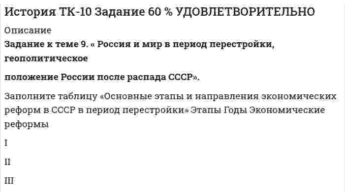




Описание


Сдано на Зачтено 93 балла в 2018г (скриншот отметки прилагается к работе,выполнены все 8 заданий)




Оглавление


Практикум 1
Описание
ЗАДАНИЕ К УРОКУ №1
1. Сформулировать Миссию Вашей компании;
2. Определить горизонт планирования;
3. Разработать главные стратегические цели
Практикум 2
Описание
ЗАДАНИЕ К УРОКУ №2
Нарисовать бизнес-модель Остервальдера для Вашего бизнеса (с использованием диаграмм PowerPoint).
Сделать краткое описание Вашей компании
Практикум 3
Описание
Загрузите выполненное домашнее задание в формате текста или вложите файл.
Текст задания находится в видеолекции Темы 3
Практикум 4
Описание
Загрузите выполненное домашнее задание в формате текста или вложите файл.
Практикум 5
Описание
Загрузите выполненное домашнее задание в формате текста или вложите файл.
Практикум 6
Описание
Загрузите выполненное домашнее задание в формате текста или вложите файл.
Практикум 7
Описание
Загрузите выполненное домашнее задание в формате текста или вложите файл.
Практикум 8
Описание
Загрузите выполненное домашнее задание в формате текста или вложите файл.



            
            
            Задание к теме 9. « Россия и мир в период перестройки, геополитическое положение России после распада СССР». 1. Приведите не менее трёх примеров понятия «перестройка» с указанием источника (учебника, учебного пособия, электронного ресурса).Задание к теме 9. « Россия и мир в период перестройки, геополитическое положение России после распада СССР». Заполните таблицу «Основные этапы и направления экономических реформ в СССР в период перестройки» Этапы Годы Экономические реформыЗадание к теме 9 Страховое акционерное общество «Миранда» заключало договоры страхования на случай потери работы на очень выгодных условиях. Когда к нему обращался потенциальный страхователь, ему предлагалось заполнить заявление и уплатить в кассу страховой взнос, а затем выдавался страховой полис, в котором было сказано, что страховой риск определяется в соответствующих Правилах страхования.Задание к теме № 2: Логика процесса научного исследования.(Основы научных исследований)Задание к теме № 4 «Мотивация и научение». 	Задание к теме № 6. Основные требования, оформлению и защите научных работ студентов.Задание к теме № 6: Основные требования, оформлению и защите научных работ студентов.Задание к теме 9. 1. Марксизм и его развитие в России. 2. Решите кроссворд. По горизонтали: 1. Один из родоначальников утопического социализма. 2. Английский социалист-утопистЗадание к теме 9 (2 задание),  Товарный менеджмент и экспертиза качества продовольственных товаровЗадание к теме 9, Деловое общение.Задание к теме 9 Изучение ассортимента колбасных изделийЗадание к теме 9 Личность и обществоЗадание к теме 9. Личность и обществоЗАДАНИЕ К ТЕМЕ 9. ОБЩАЯ ОЦЕНКА ФИНАНСОВОГО СОСТОЯНИЯ ОРГАНИЗАЦИИ (правильно решенная задача оценивается в 20 баллов) Задача 1. Финансовое состояние организации является неустойчивым и вызывает опасения у ее делового партнера. Сложившаяся ситуация требует решения, для чего необходимо: