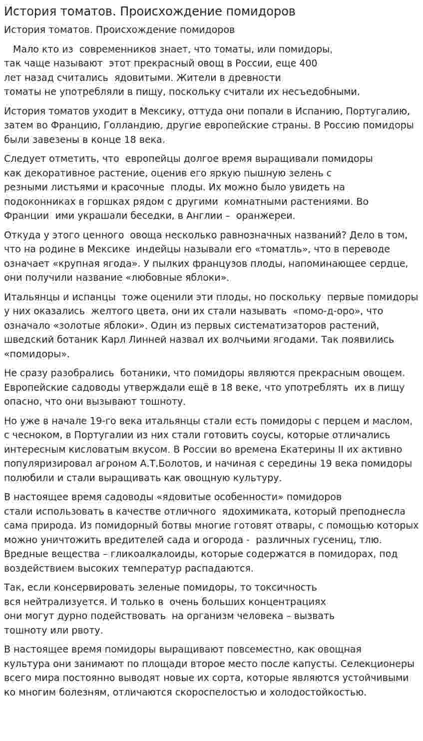 История томатов. Происхождение помидоров