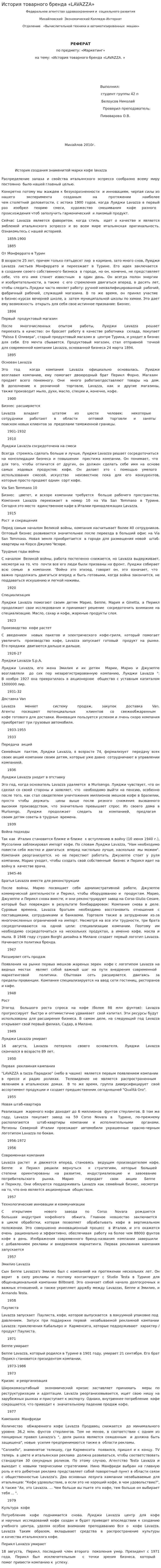 История товарного бренда «LAVAZZA»