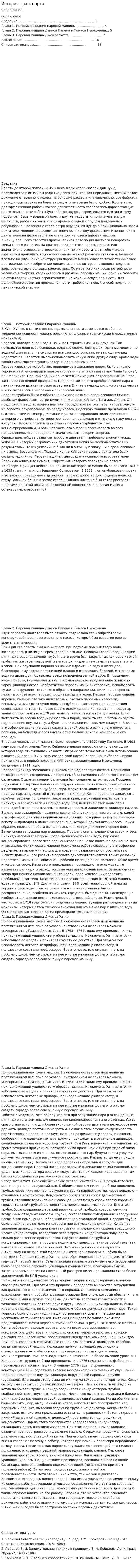 История транспорта