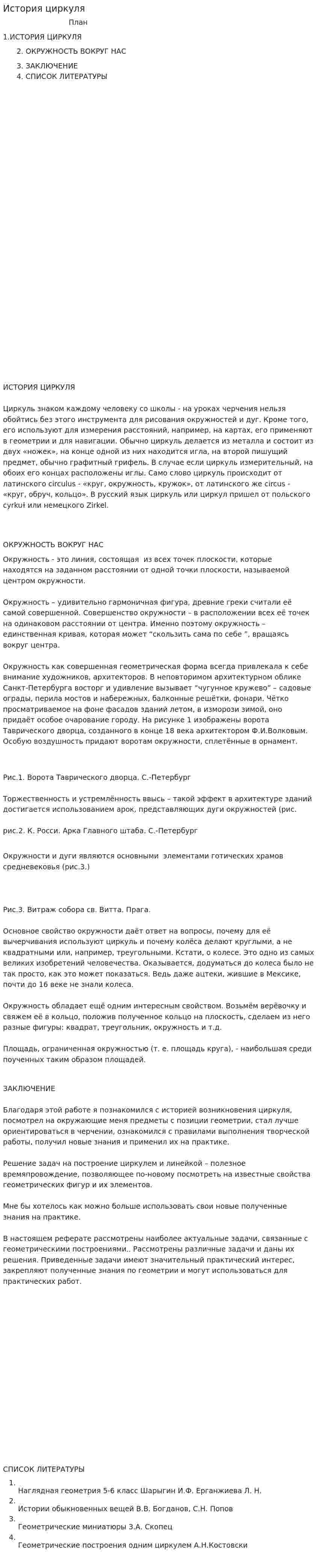 История циркуля