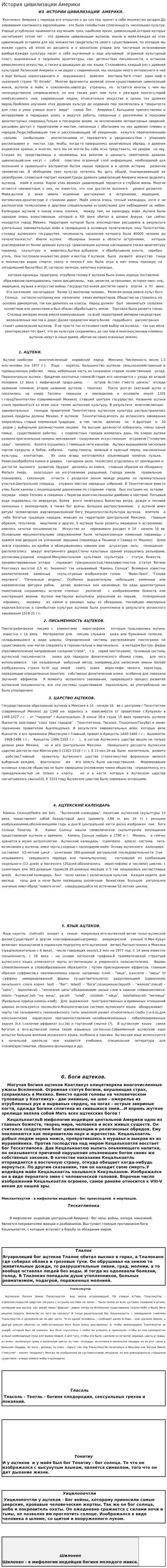 История цивилизации Америки