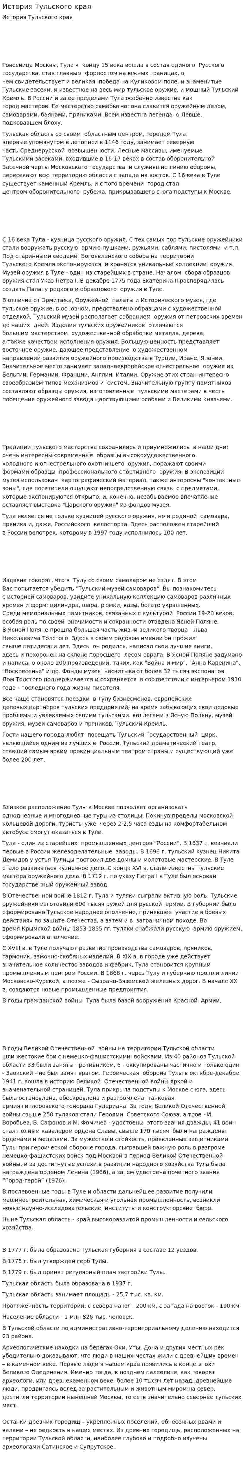 История Тульского края