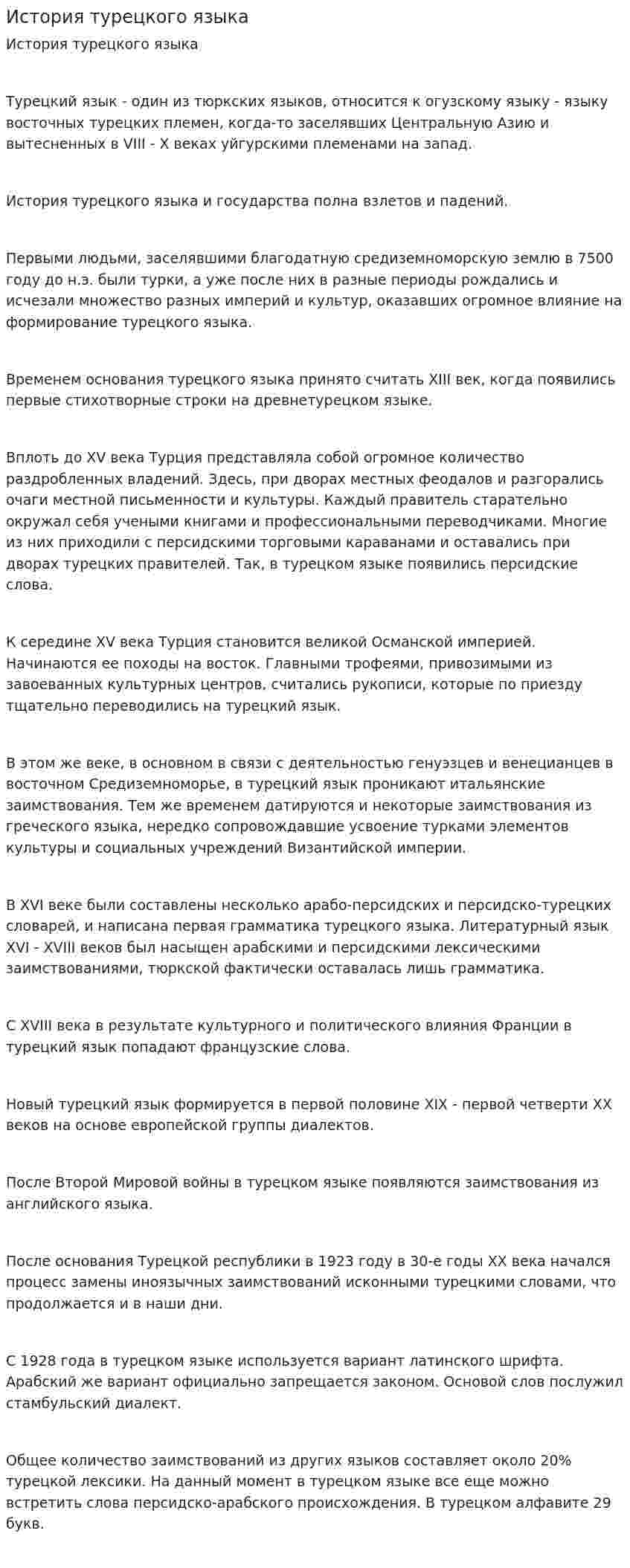 История турецкого языка