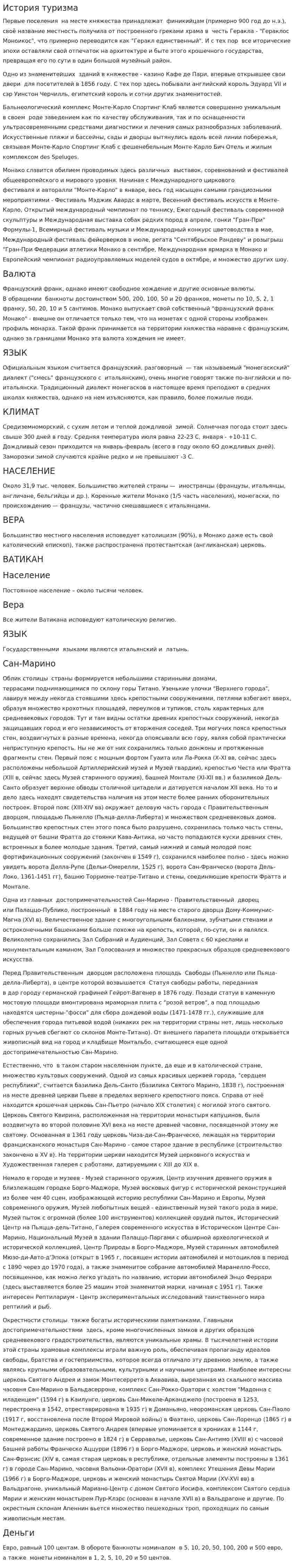 История туризма. 2