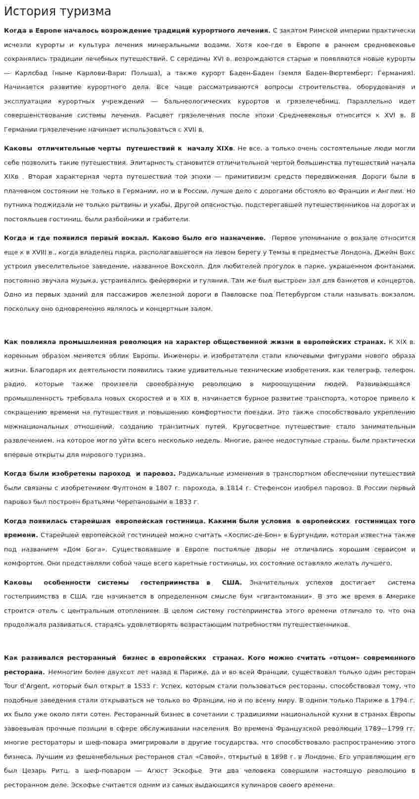 История туризма. 5