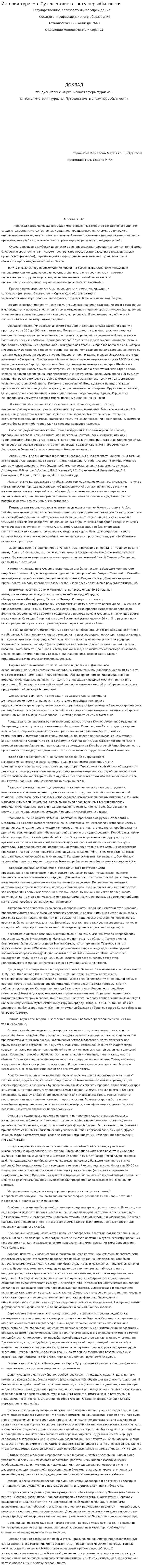 История туризма. Путешествие в эпоху первобытности