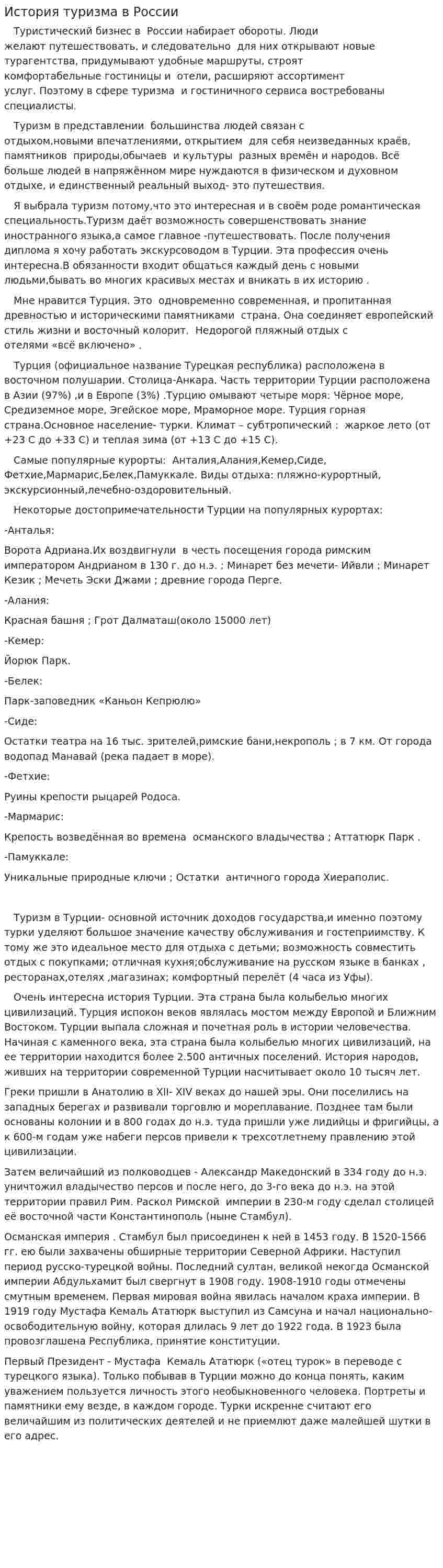 История туризма в России