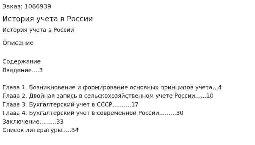 История учета в России (курсовая работа) 