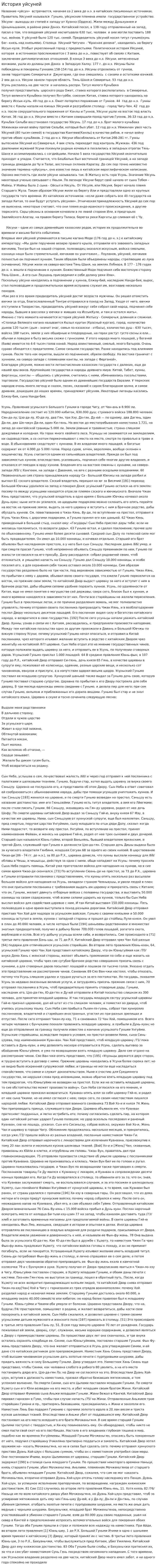 История уйсуней