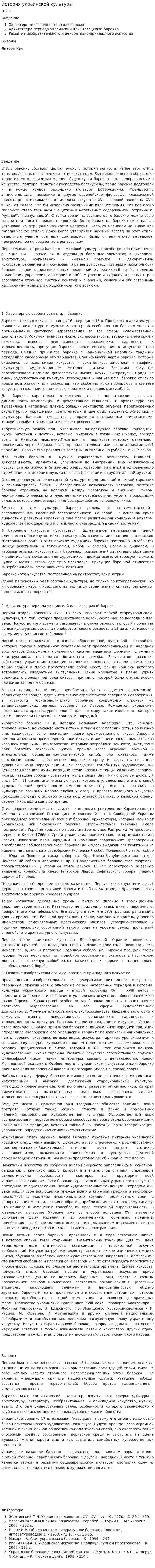 История украинской культуры