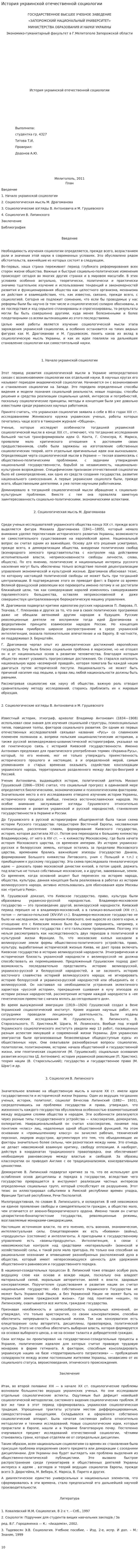 История украинской отечественной социологии