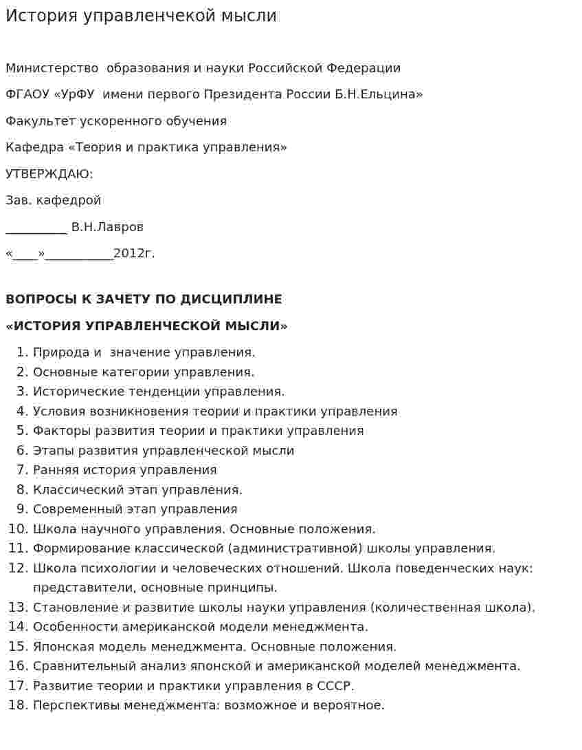 История управленчекой мысли