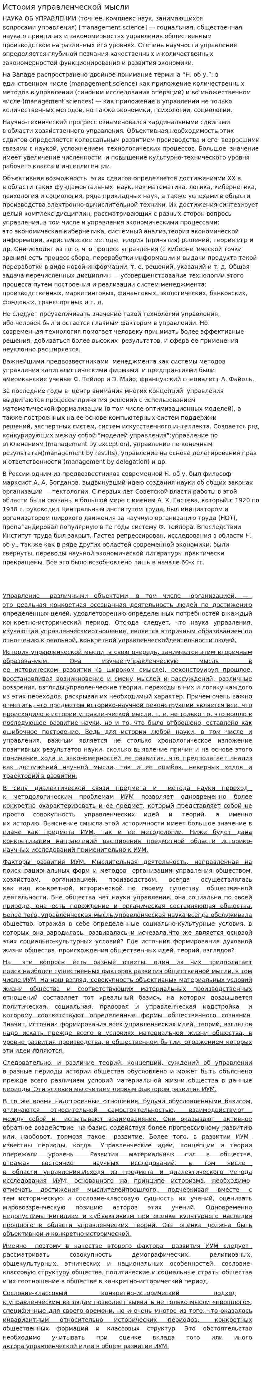 История управленческой мысли