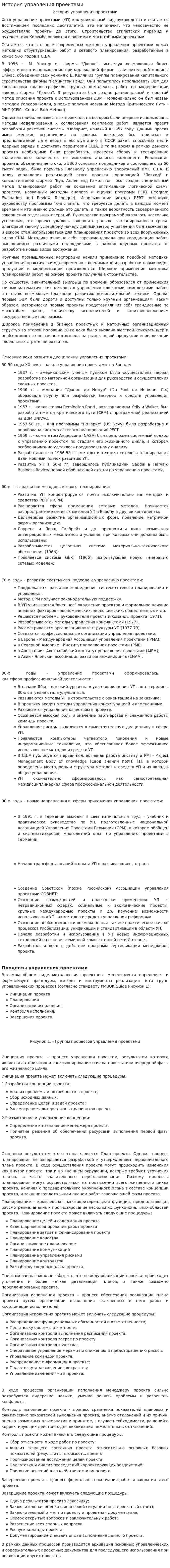 История управления проектами. 2