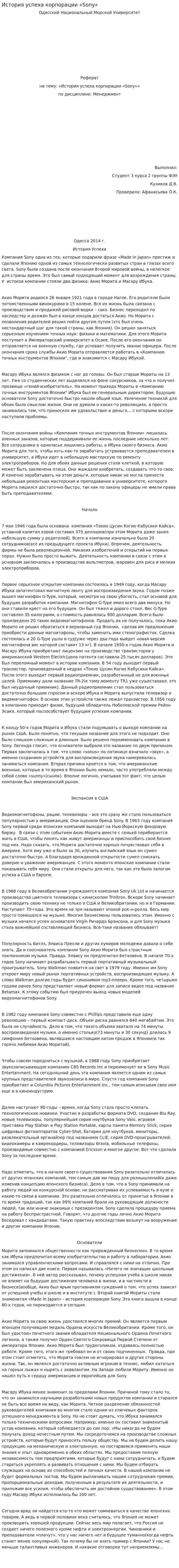 История успеха корпорации «Sony»