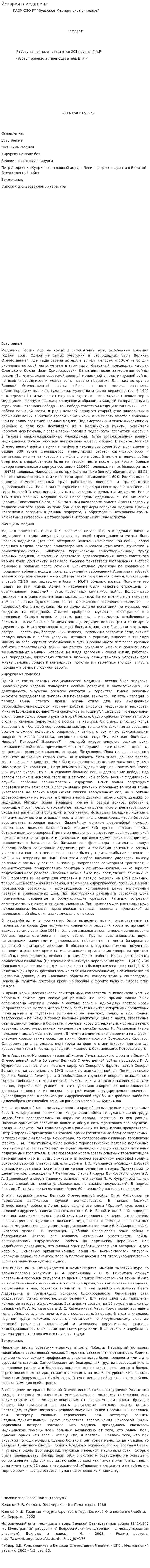 История в медицине