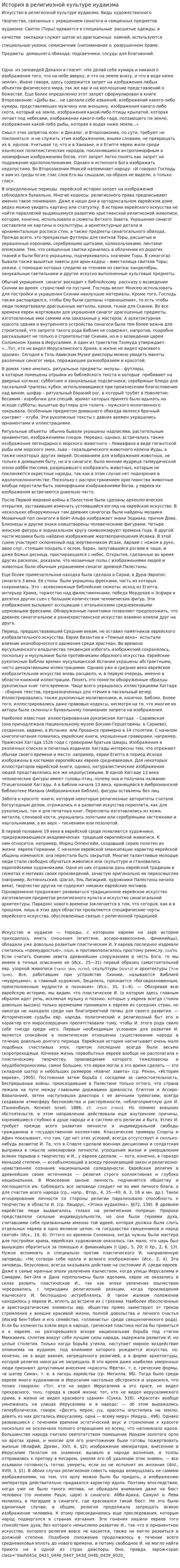 История в религиозной культуре иудаизма