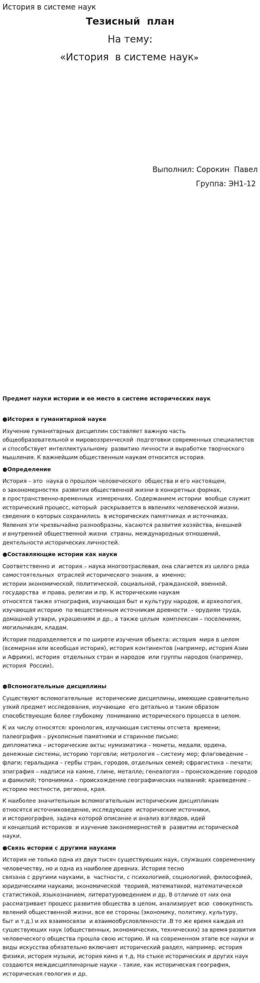 История в системе наук