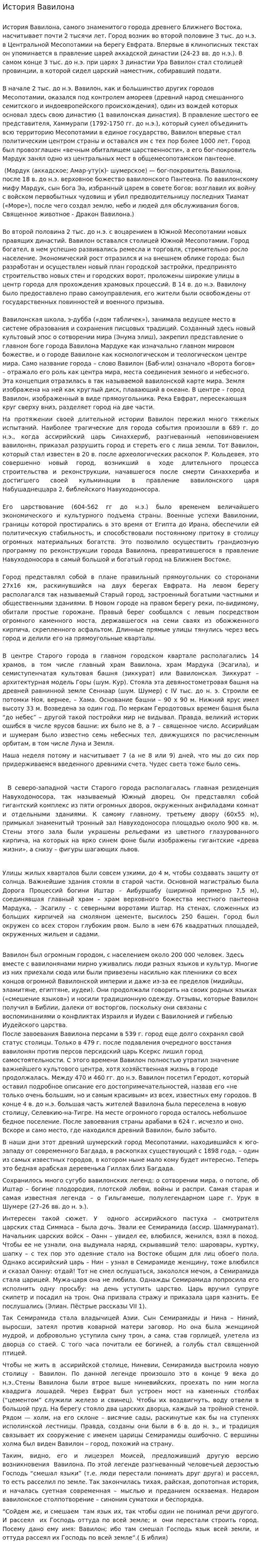 История Вавилона. 2