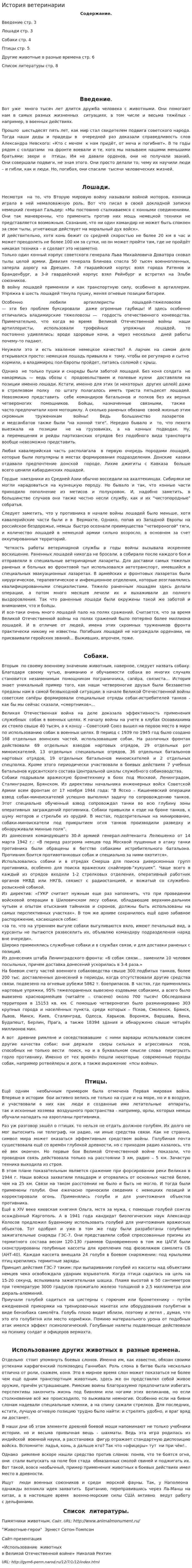 История ветеринарии. 4