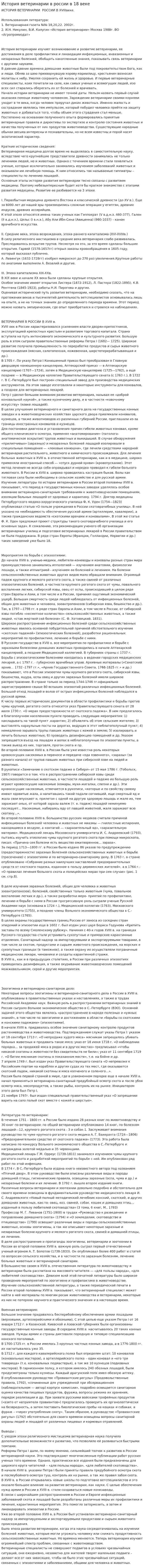 История ветеринарии в россии в 18 веке