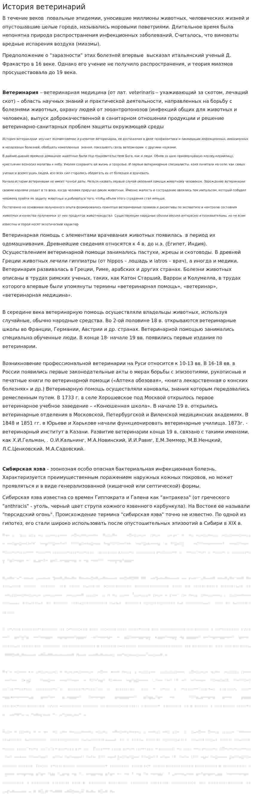 История ветеринарий