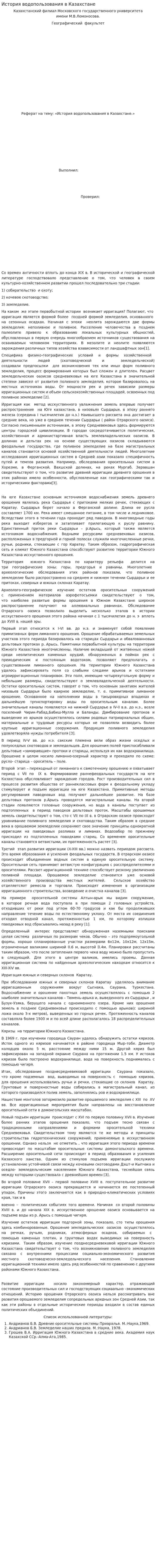 История водопользования в Казахстане