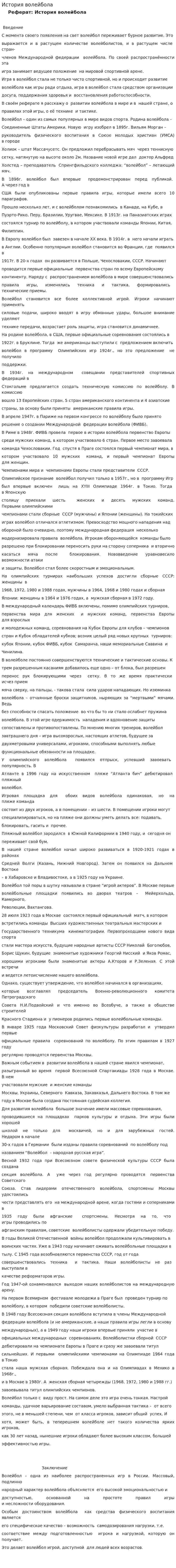 История волейбола. 4