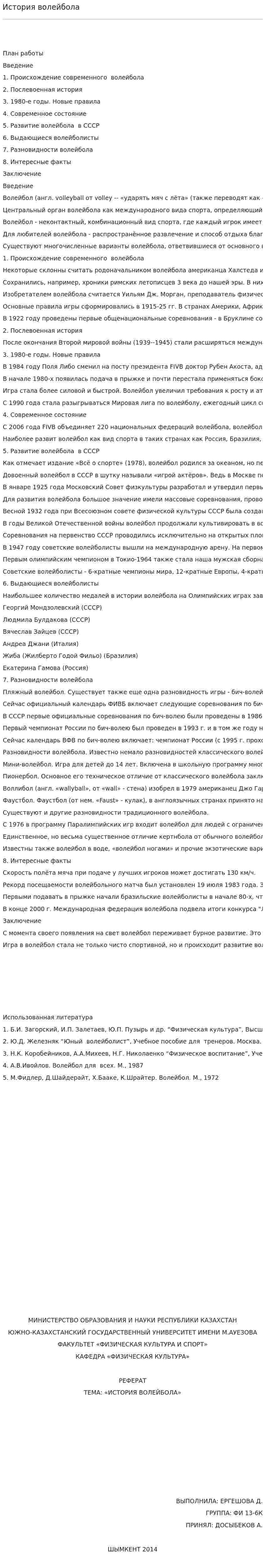 История волейбола
