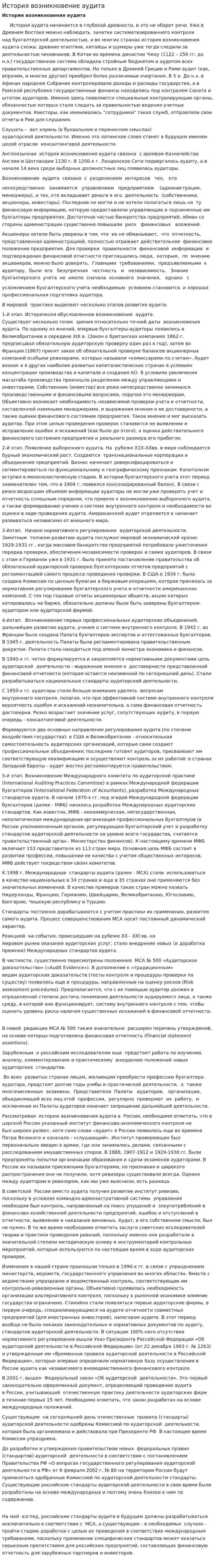 История возникновение аудита