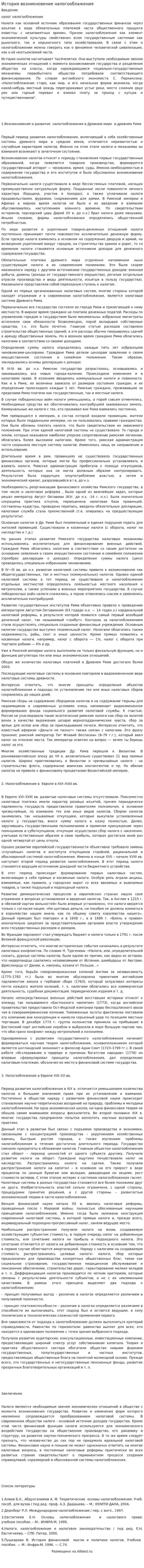 История возникновение налогооблажения