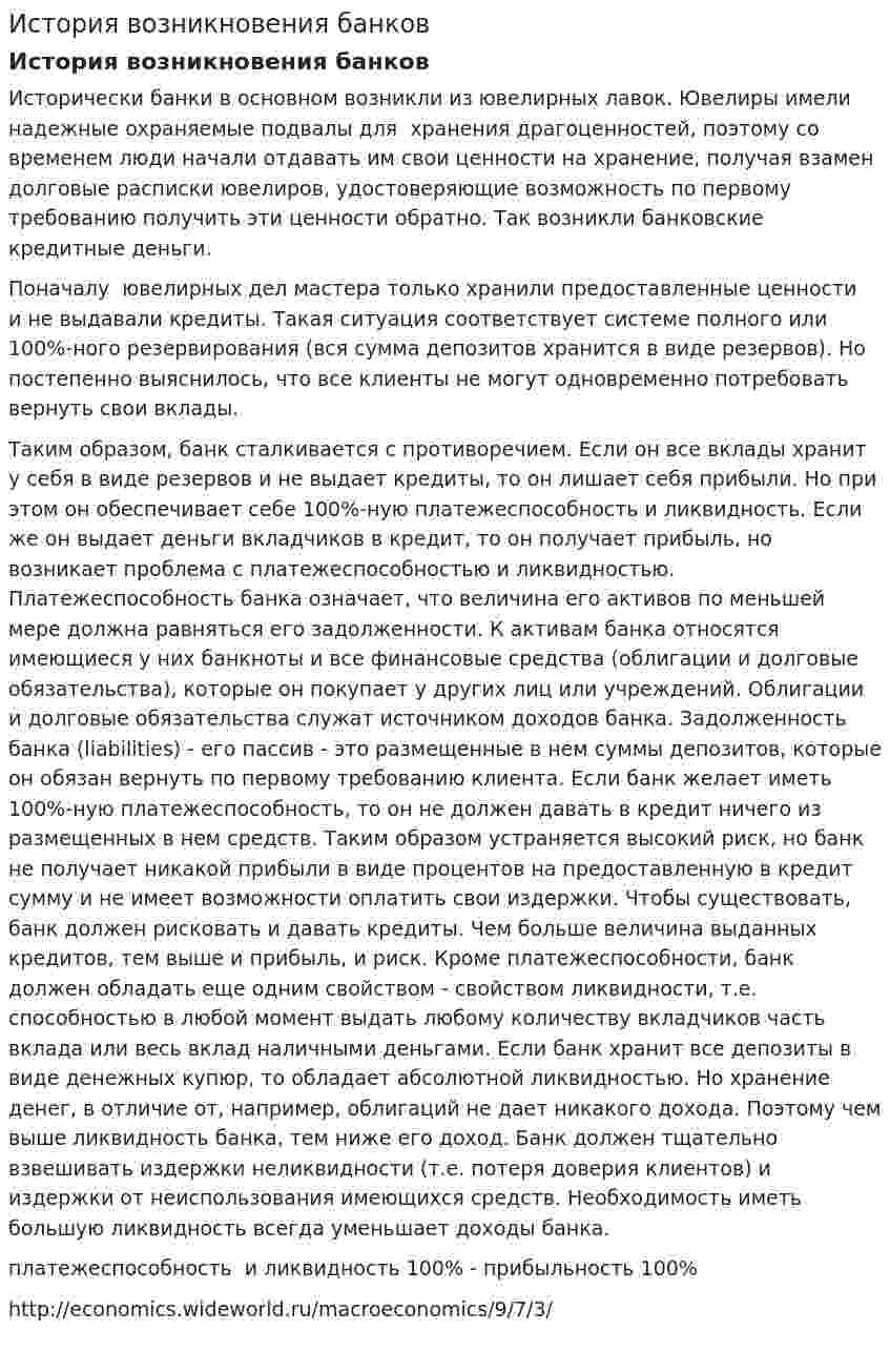 История возникновения банков