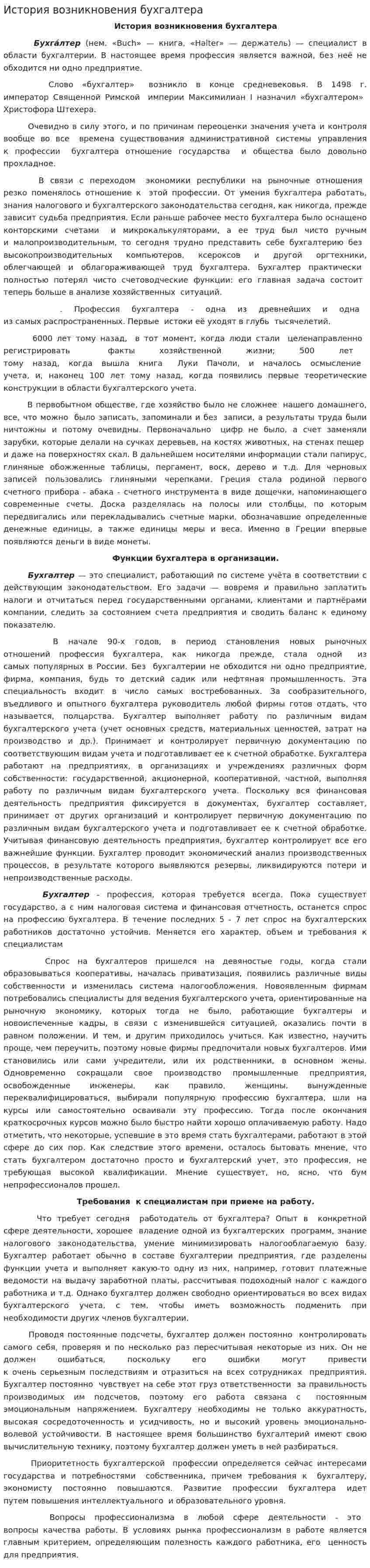 История возникновения бухгалтера