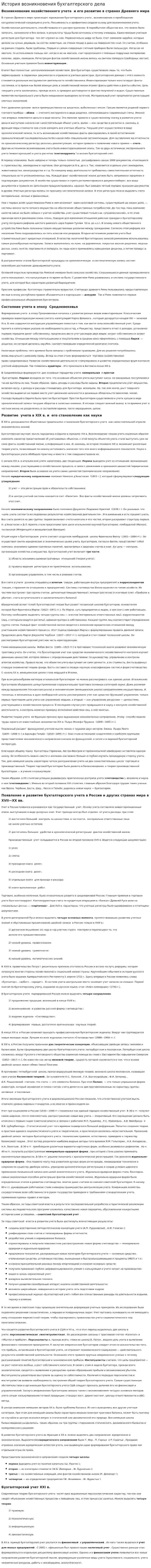 История возникновения бухгалтерского дела. 2