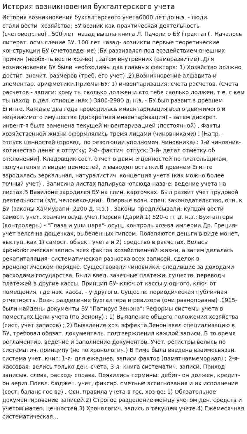 История возникновения бухгалтерского учета. 2