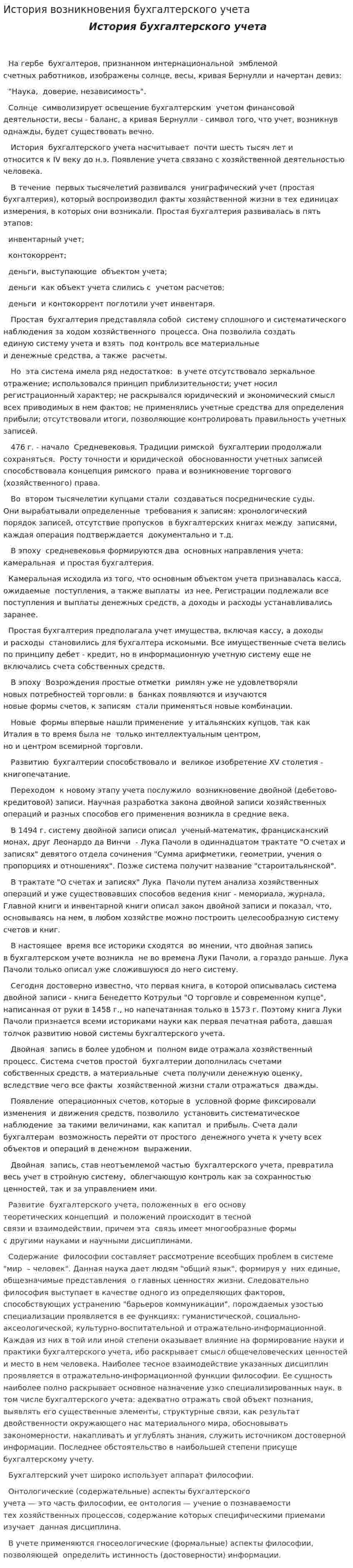 История возникновения бухгалтерского учета